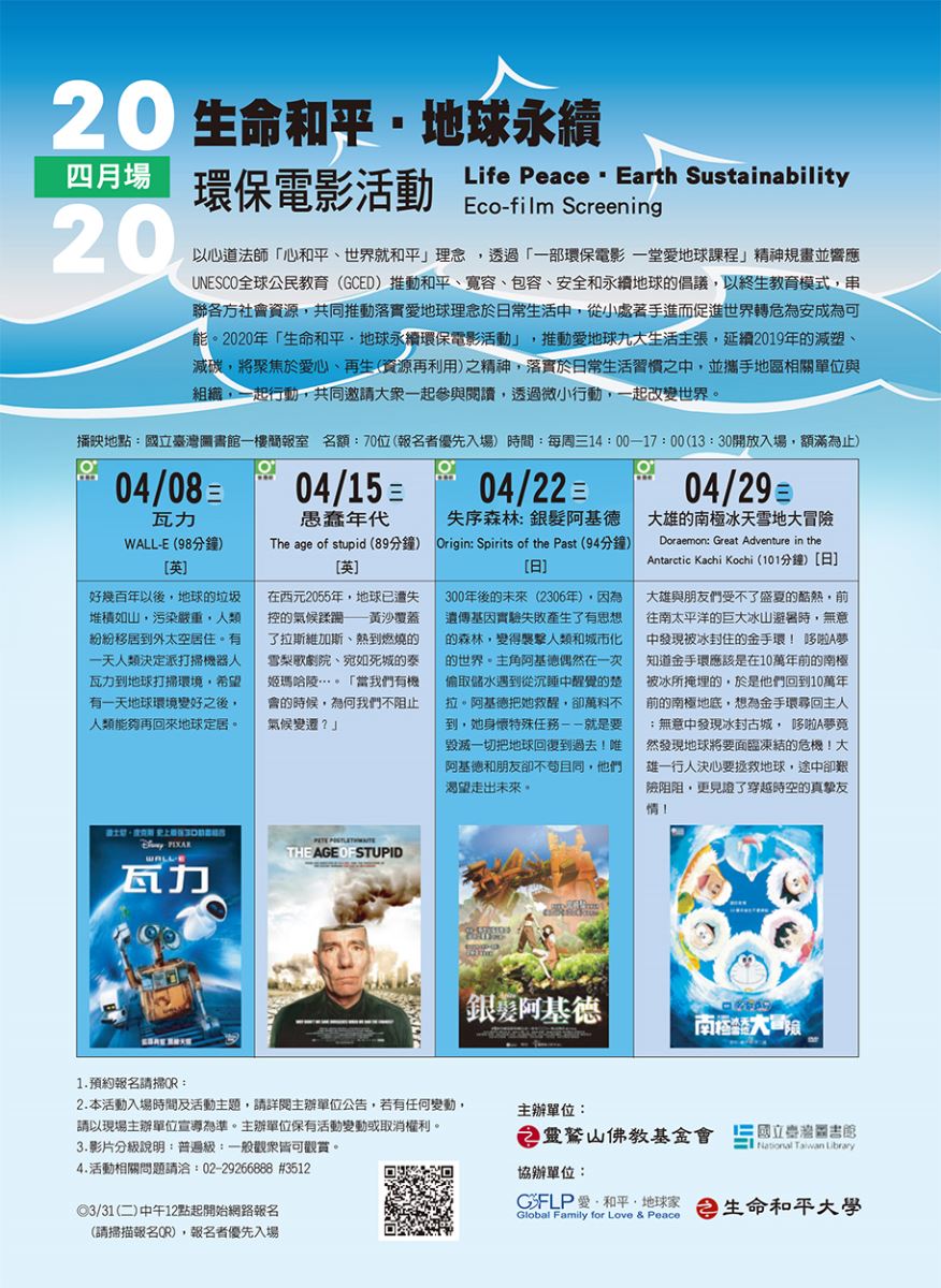爱地球文化讲堂,环保电影,和谐共生,生命永续